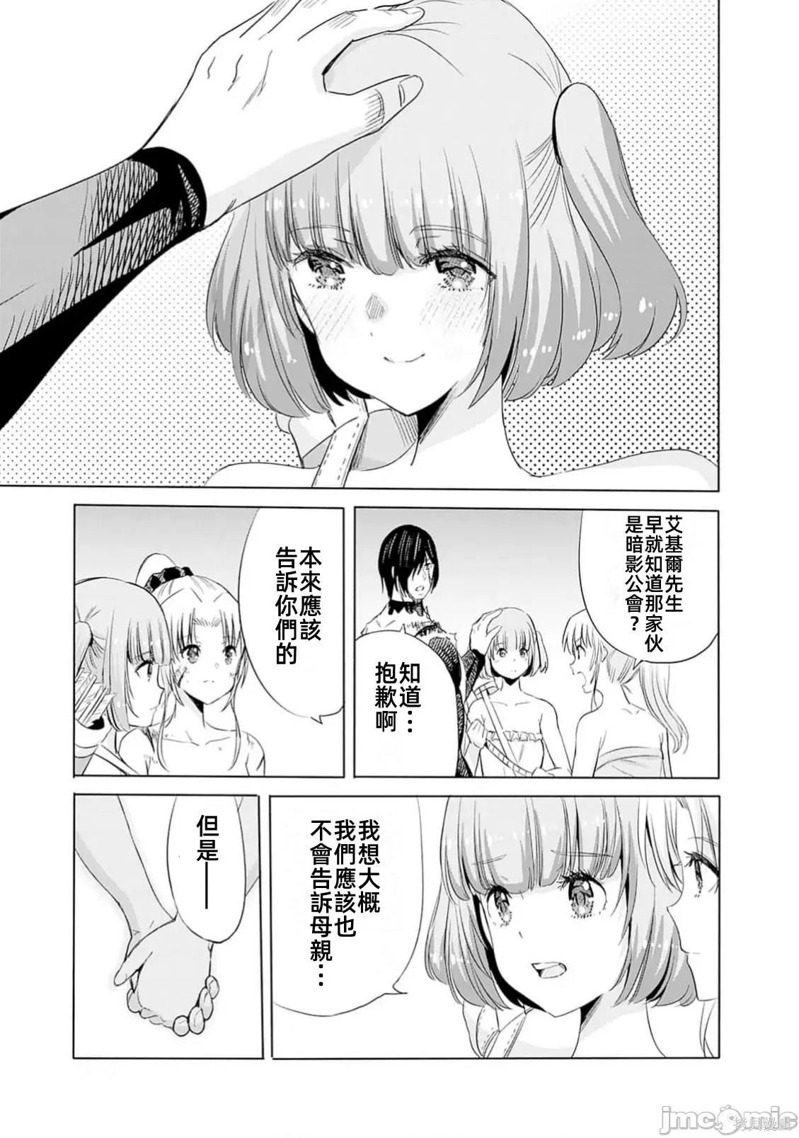 作为被背叛了的S级冒险者的我、决定成立一个只有我所爱的奴隶女孩子们的后宫公会第100话在线观看 - 第7张