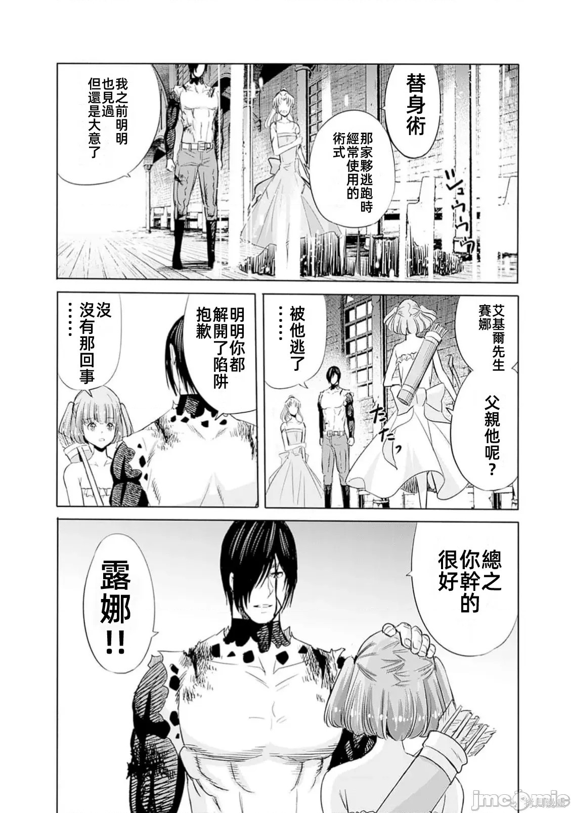 作为被背叛了的S级冒险者的我、决定成立一个只有我所爱的奴隶女孩子们的后宫公会第100话在线观看 - 第6张