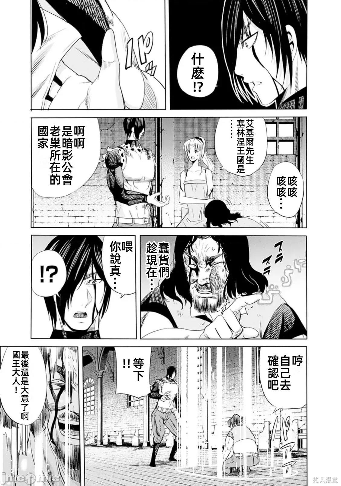 作为被背叛了的S级冒险者的我、决定成立一个只有我所爱的奴隶女孩子们的后宫公会第100话在线观看 - 第5张