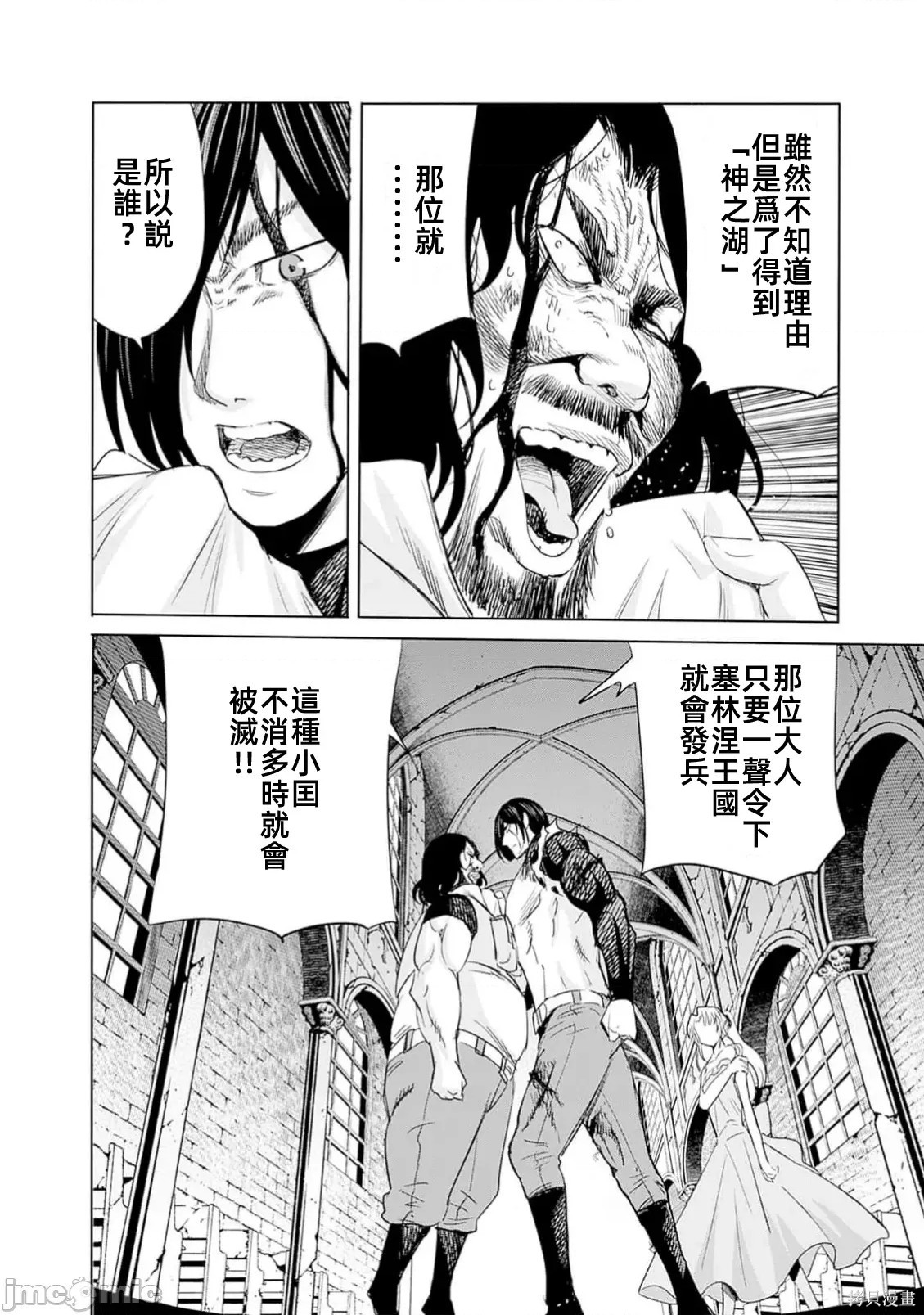 作为被背叛了的S级冒险者的我、决定成立一个只有我所爱的奴隶女孩子们的后宫公会第100话在线观看 - 第4张