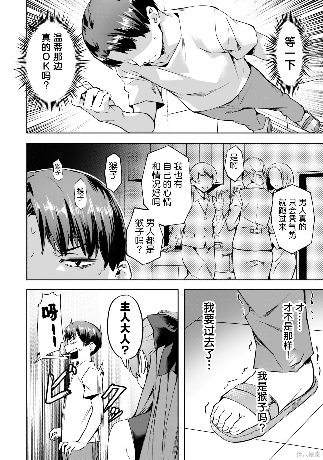 （想要）在异世界过慢生活第29话在线观看 - 第16张