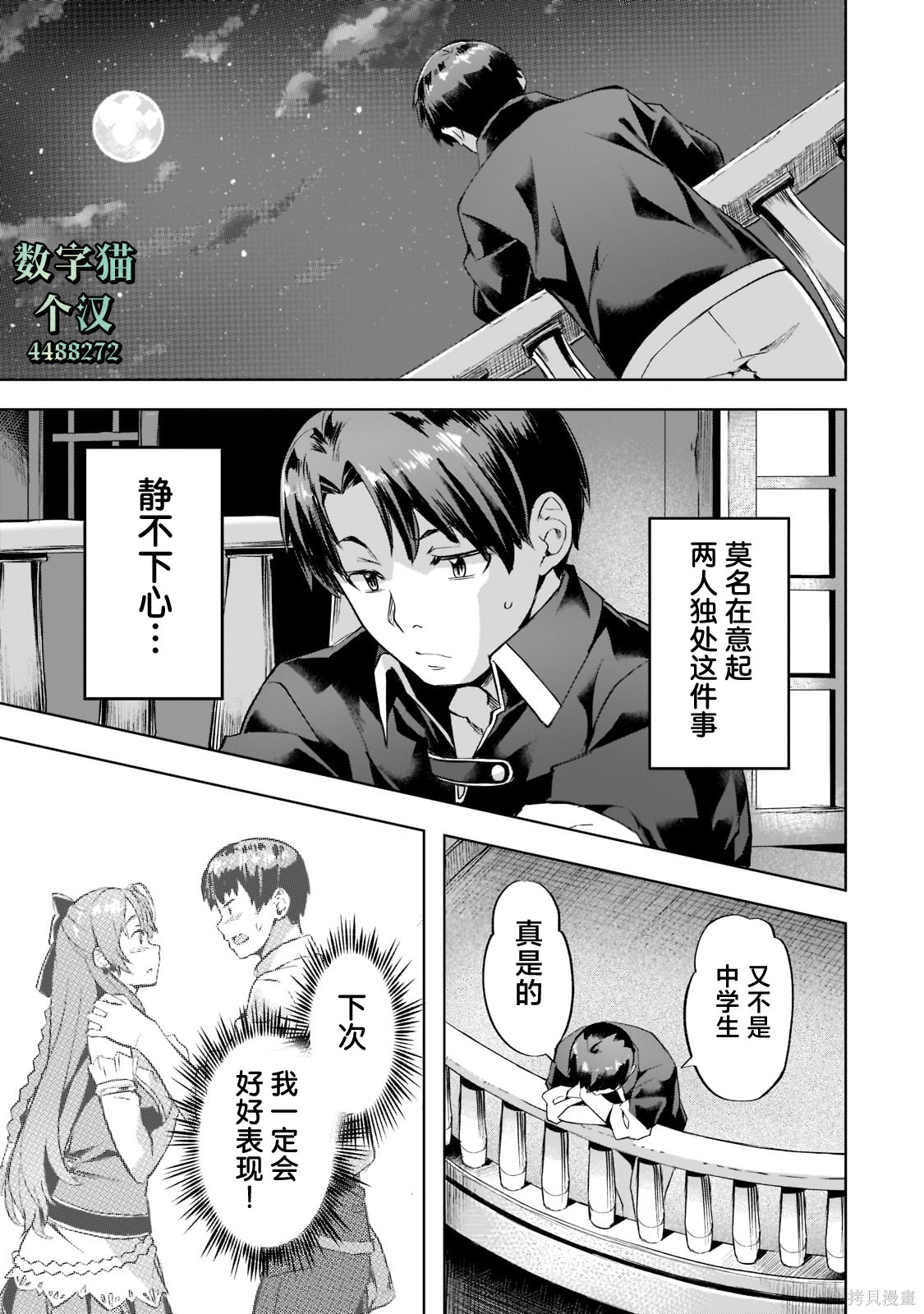 （想要）在异世界过慢生活第29话在线观看 - 第13张