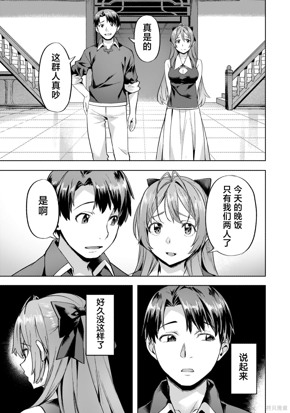 （想要）在异世界过慢生活第29话在线观看 - 第11张