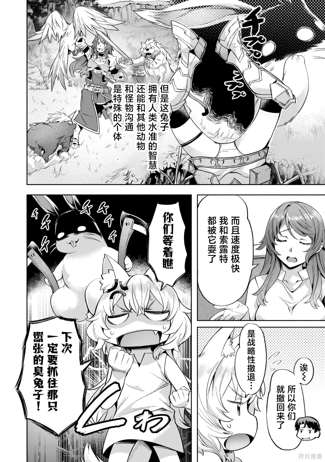 （想要）在异世界过慢生活第29话在线观看 - 第8张