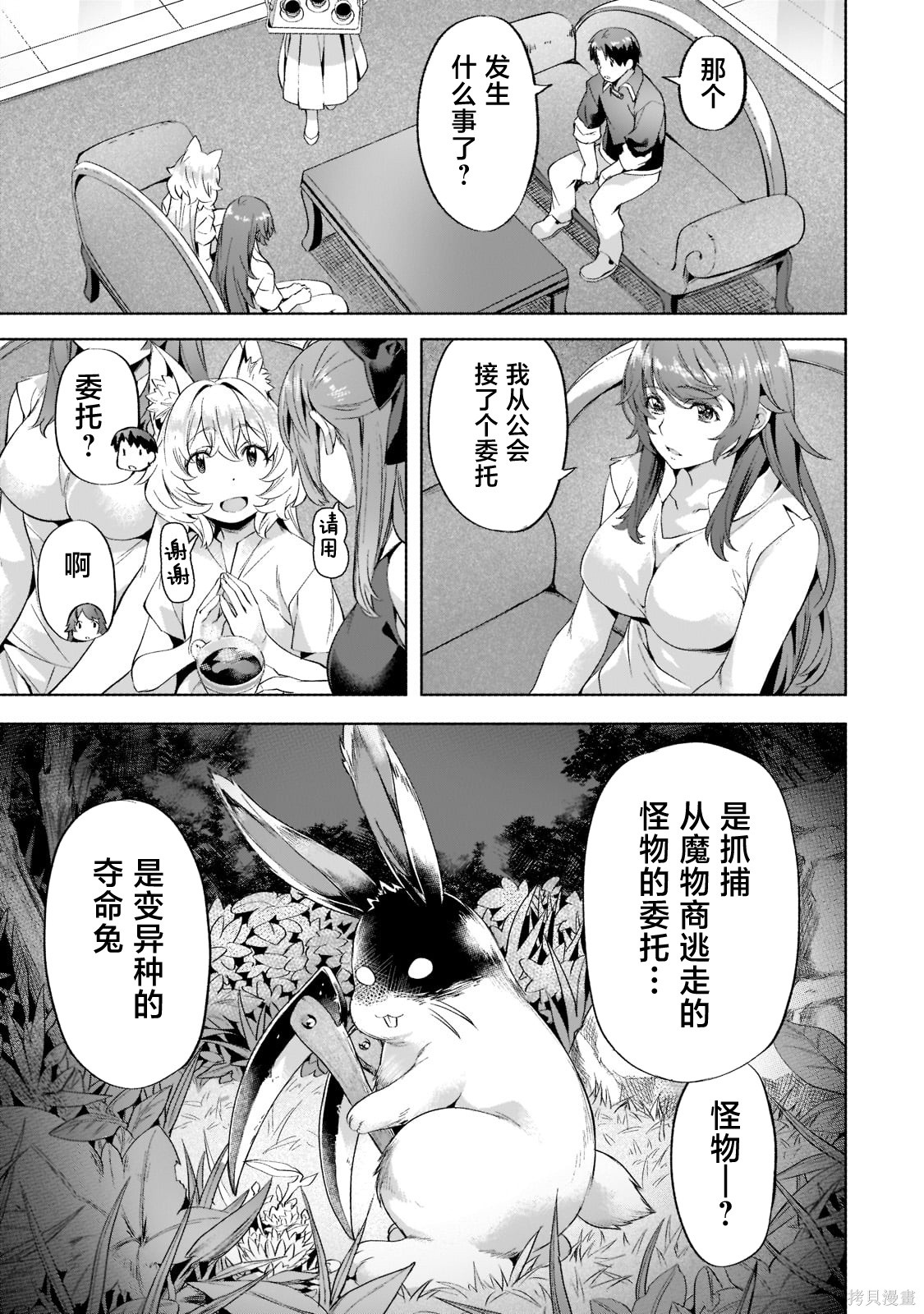 （想要）在异世界过慢生活第29话在线观看 - 第7张