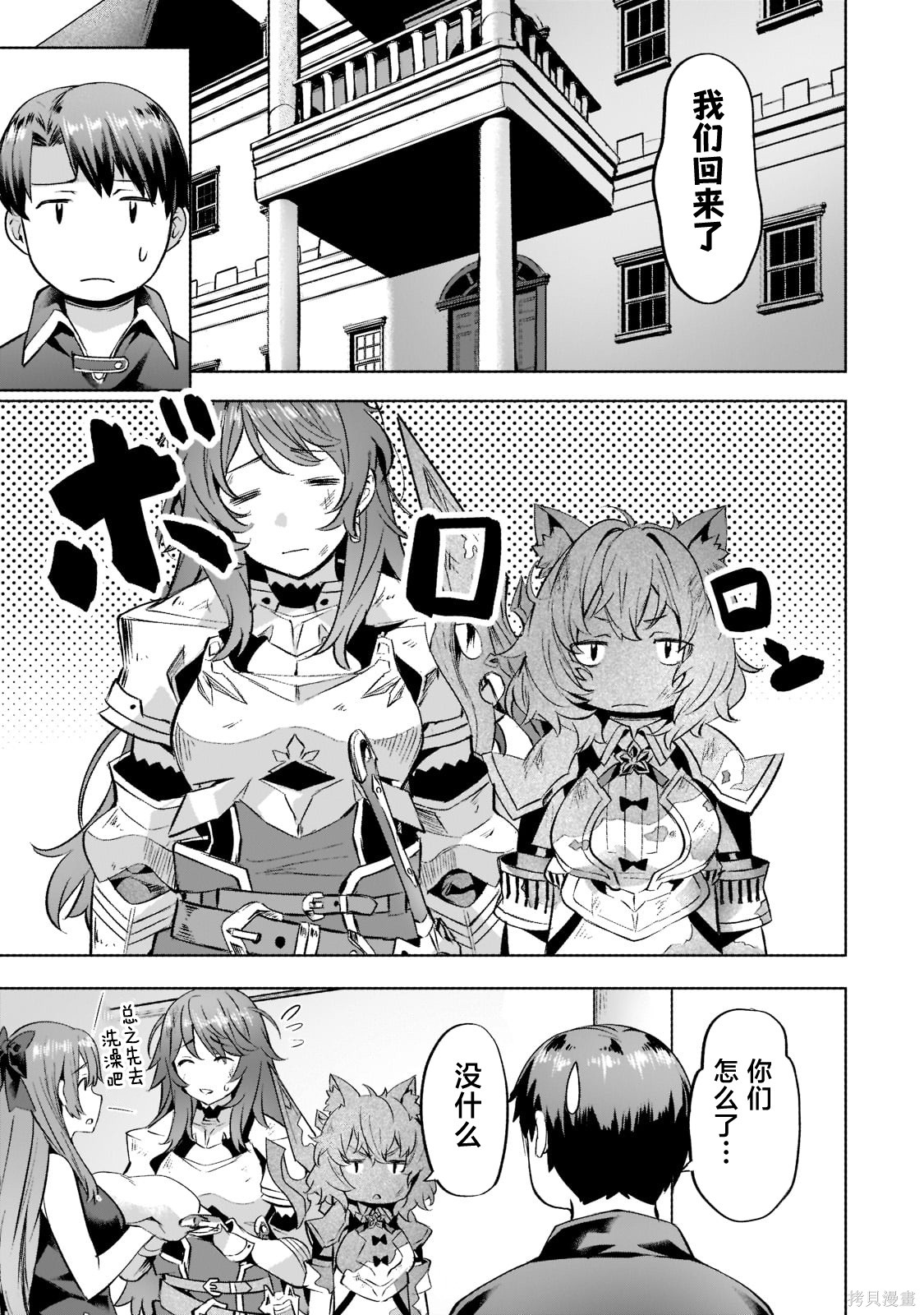 （想要）在异世界过慢生活第29话在线观看 - 第5张