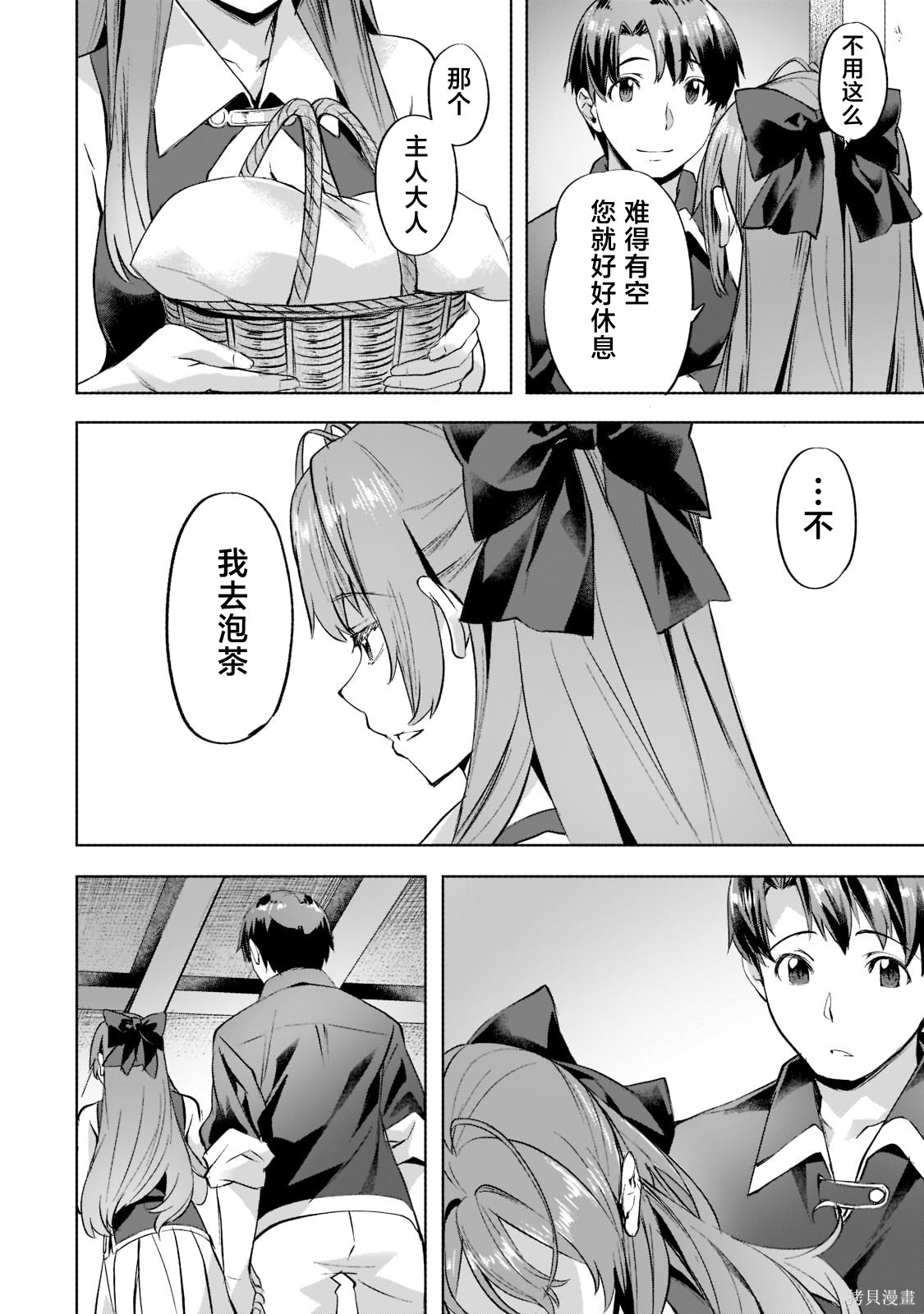 （想要）在异世界过慢生活第29话在线观看 - 第4张