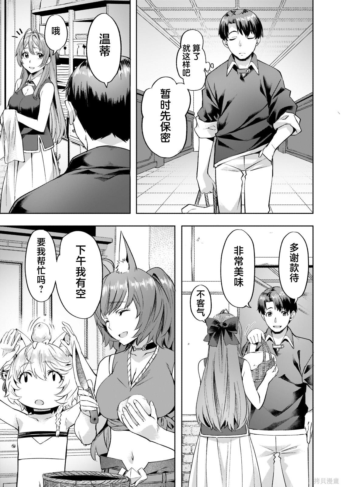 （想要）在异世界过慢生活第29话在线观看 - 第3张