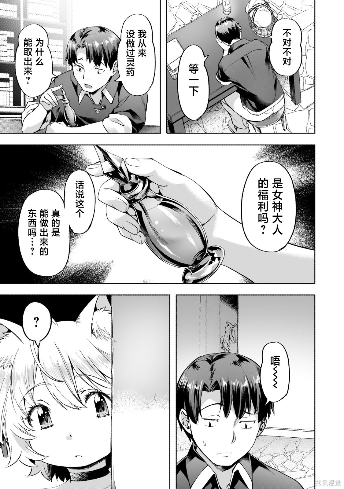（想要）在异世界过慢生活第29话在线观看 - 第1张