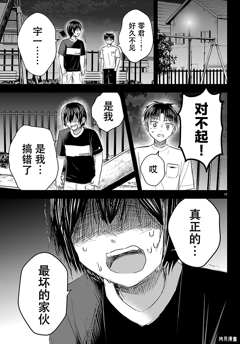 恋人手中四叶草第74话在线观看 - 第17张