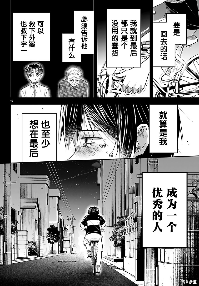 恋人手中四叶草第74话在线观看 - 第16张
