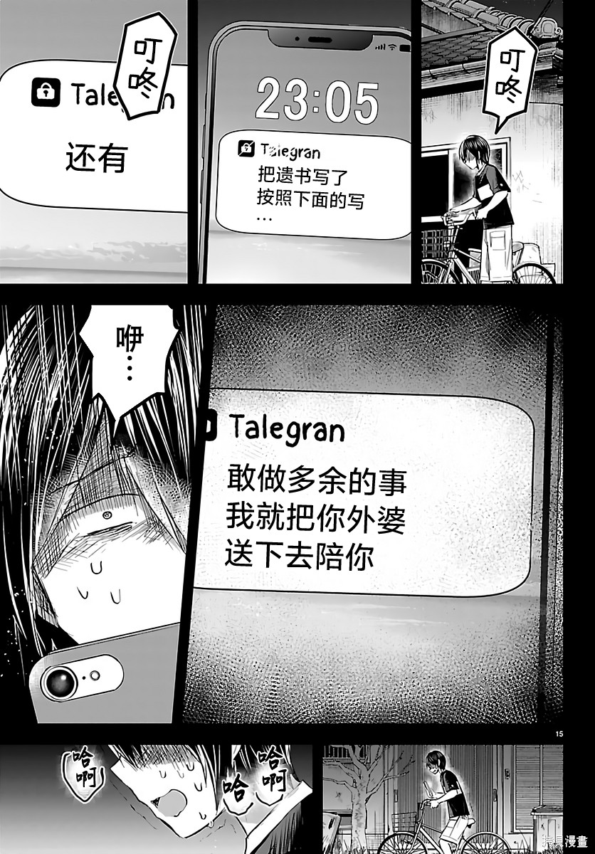恋人手中四叶草第74话在线观看 - 第15张