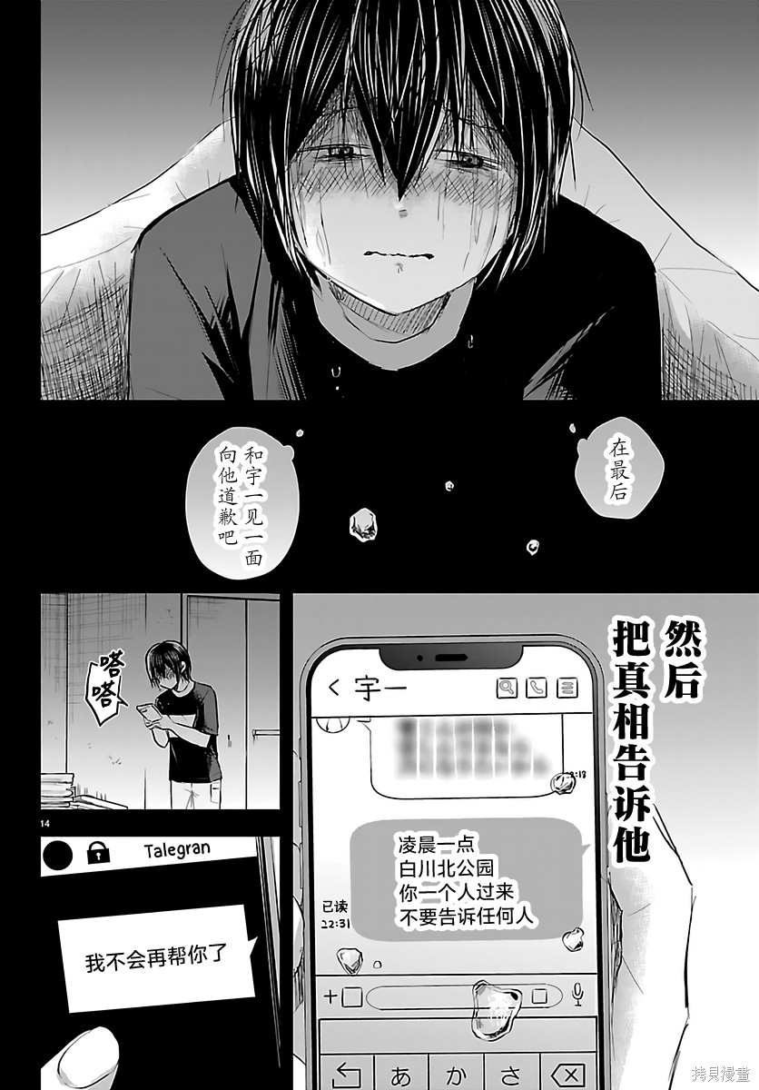 恋人手中四叶草第74话在线观看 - 第14张