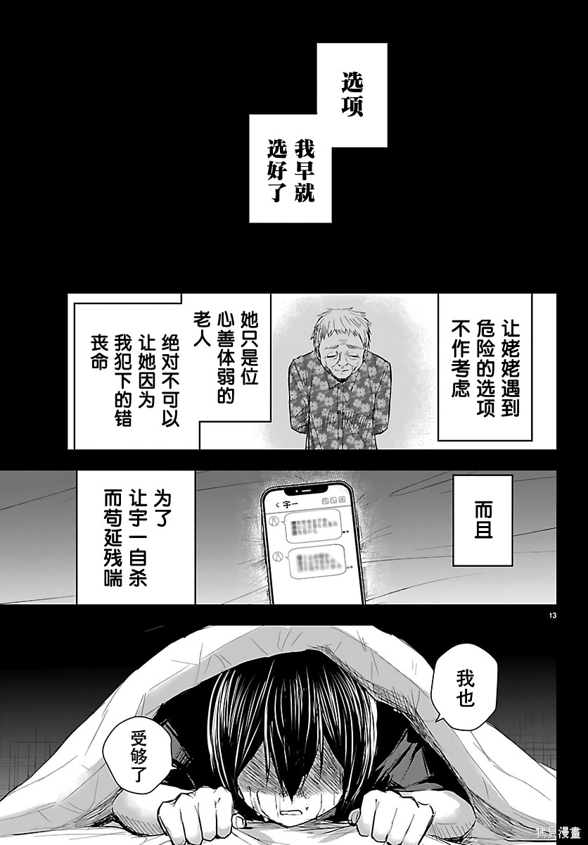 恋人手中四叶草第74话在线观看 - 第13张