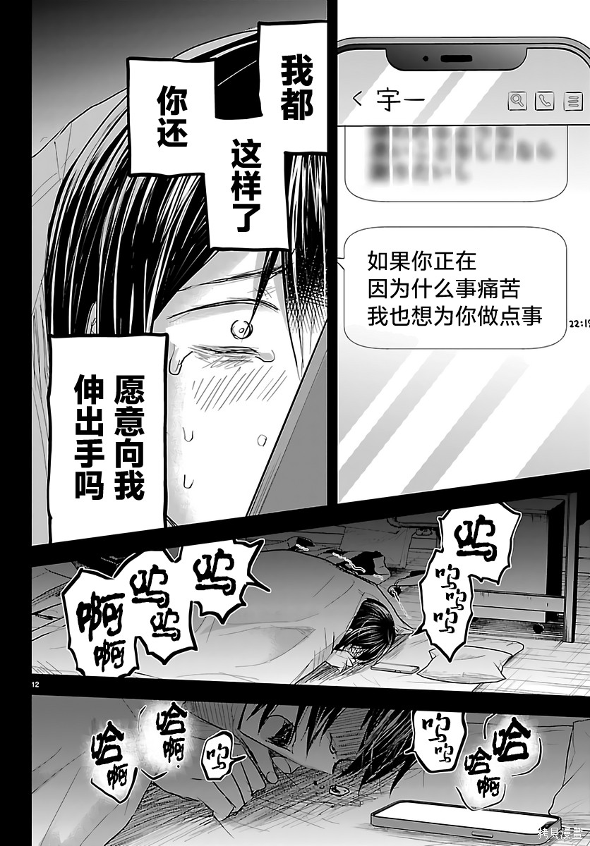 恋人手中四叶草第74话在线观看 - 第12张