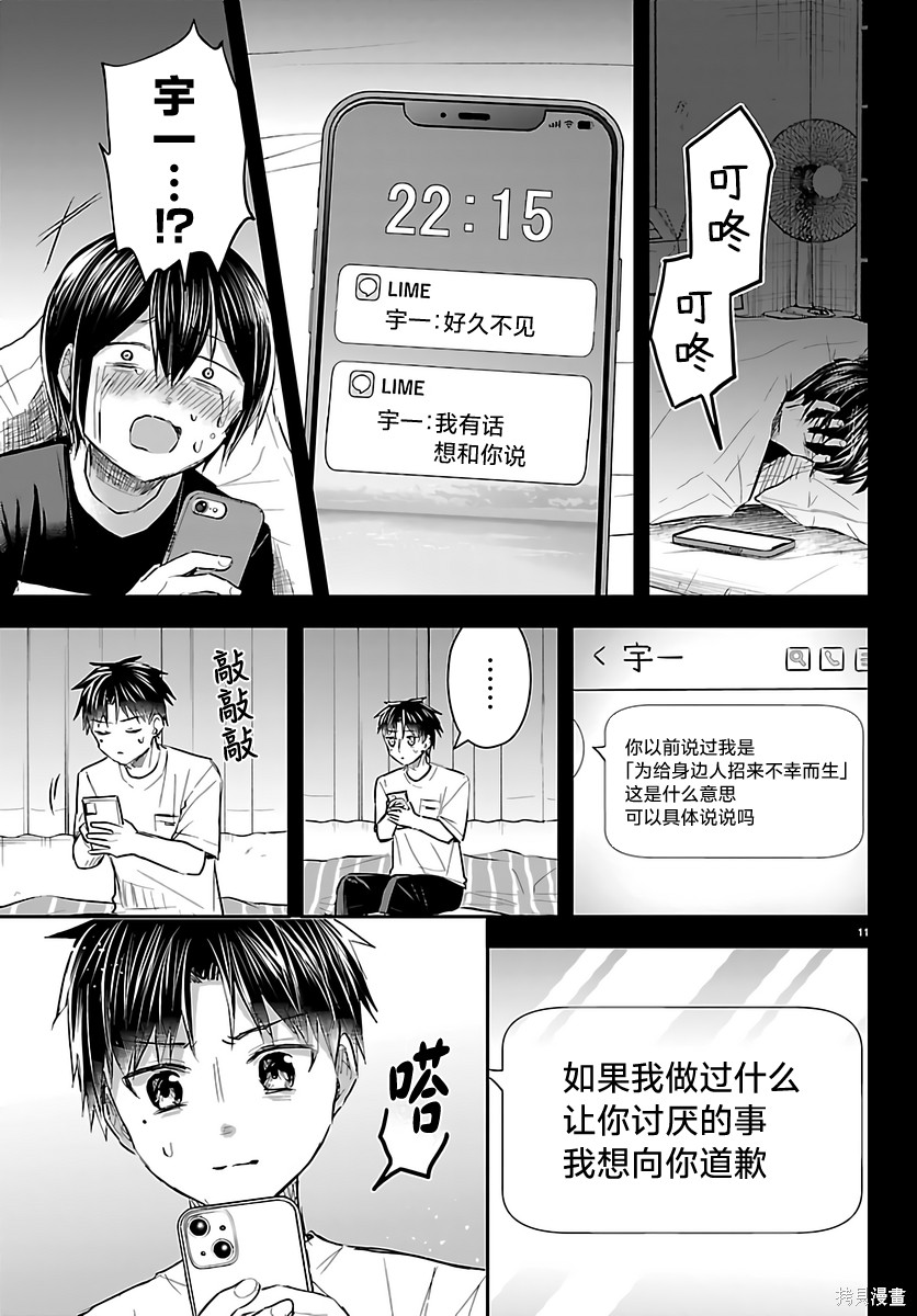 恋人手中四叶草第74话在线观看 - 第11张
