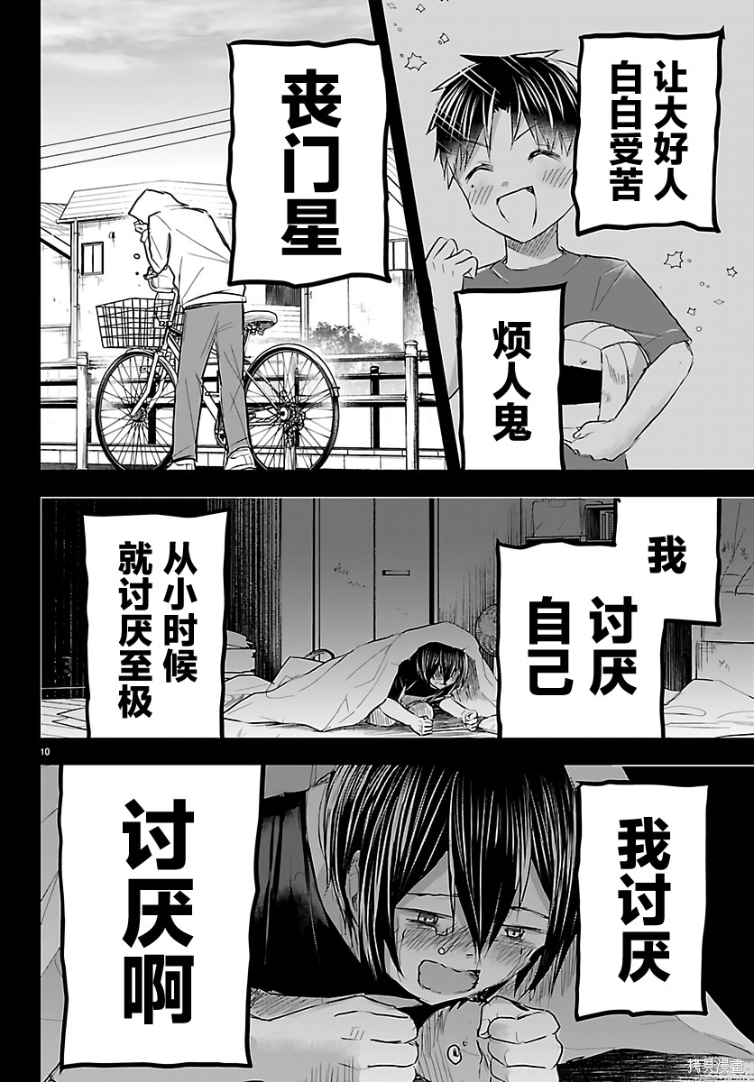 恋人手中四叶草第74话在线观看 - 第10张