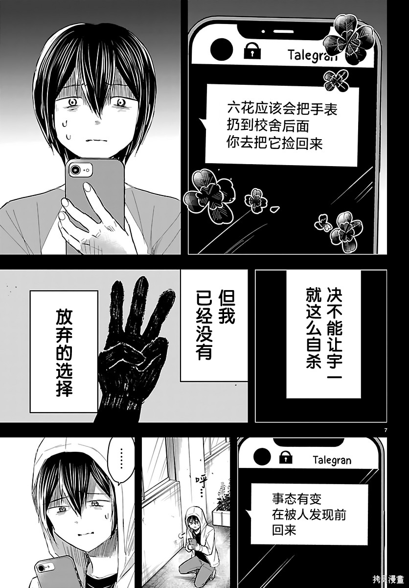 恋人手中四叶草第74话在线观看 - 第7张