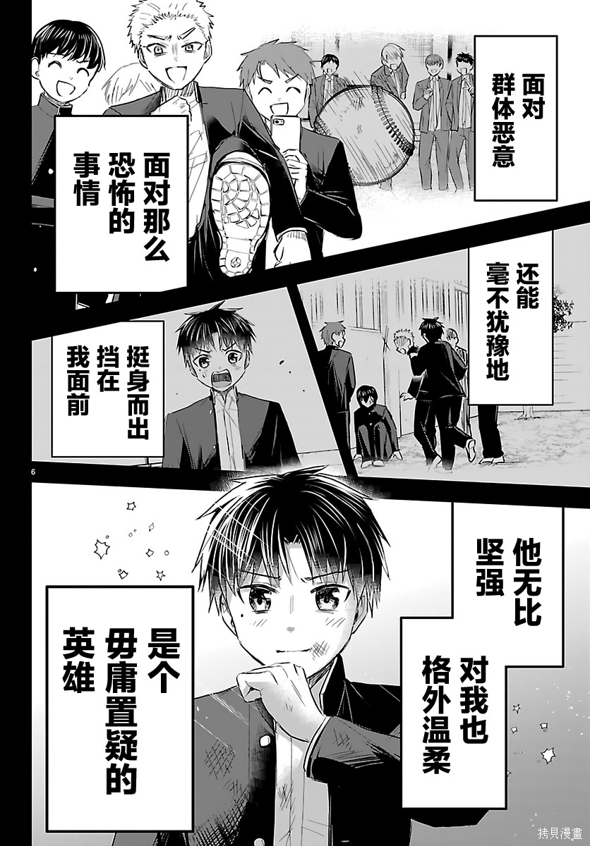 恋人手中四叶草第74话在线观看 - 第6张