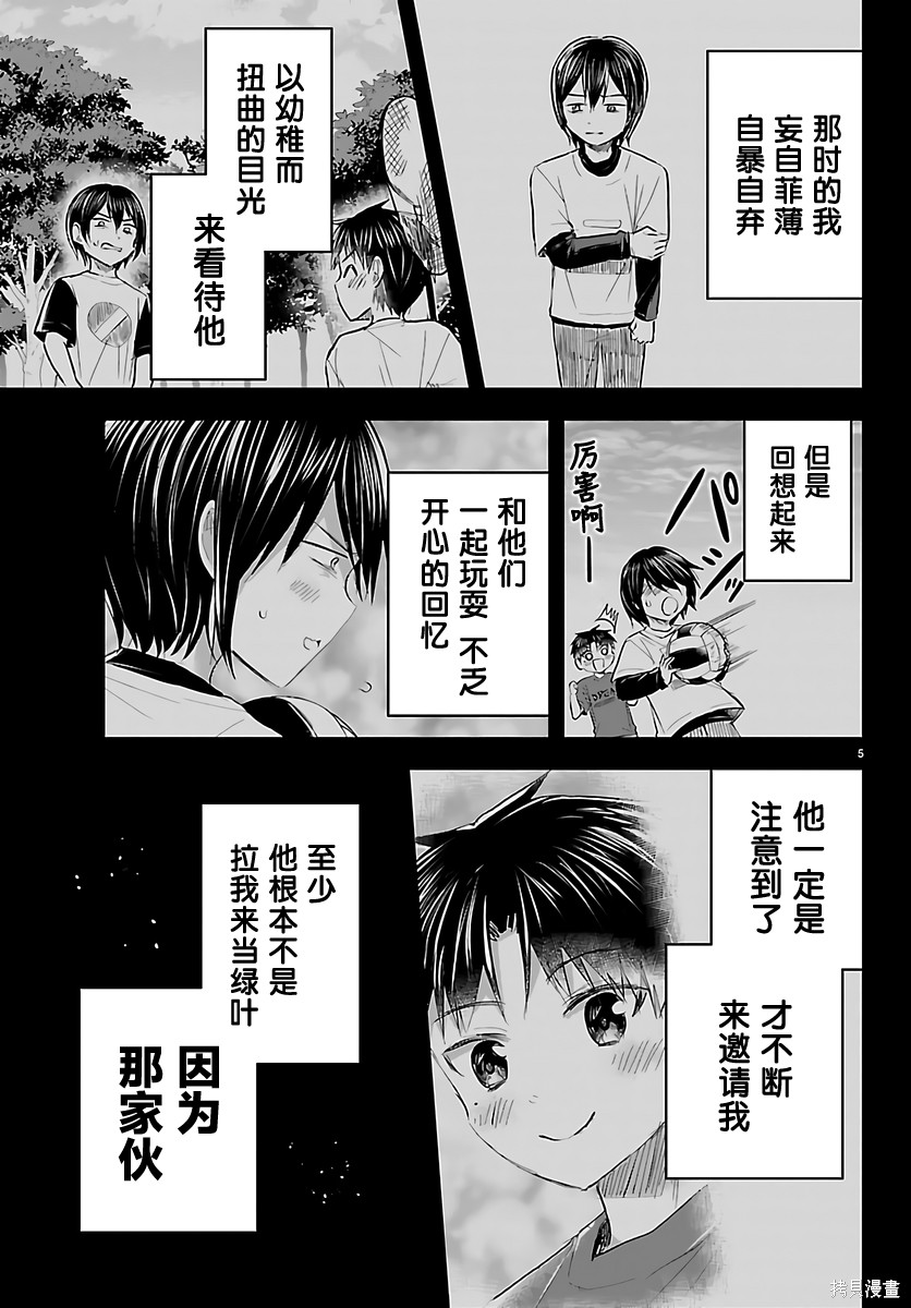 恋人手中四叶草第74话在线观看 - 第5张