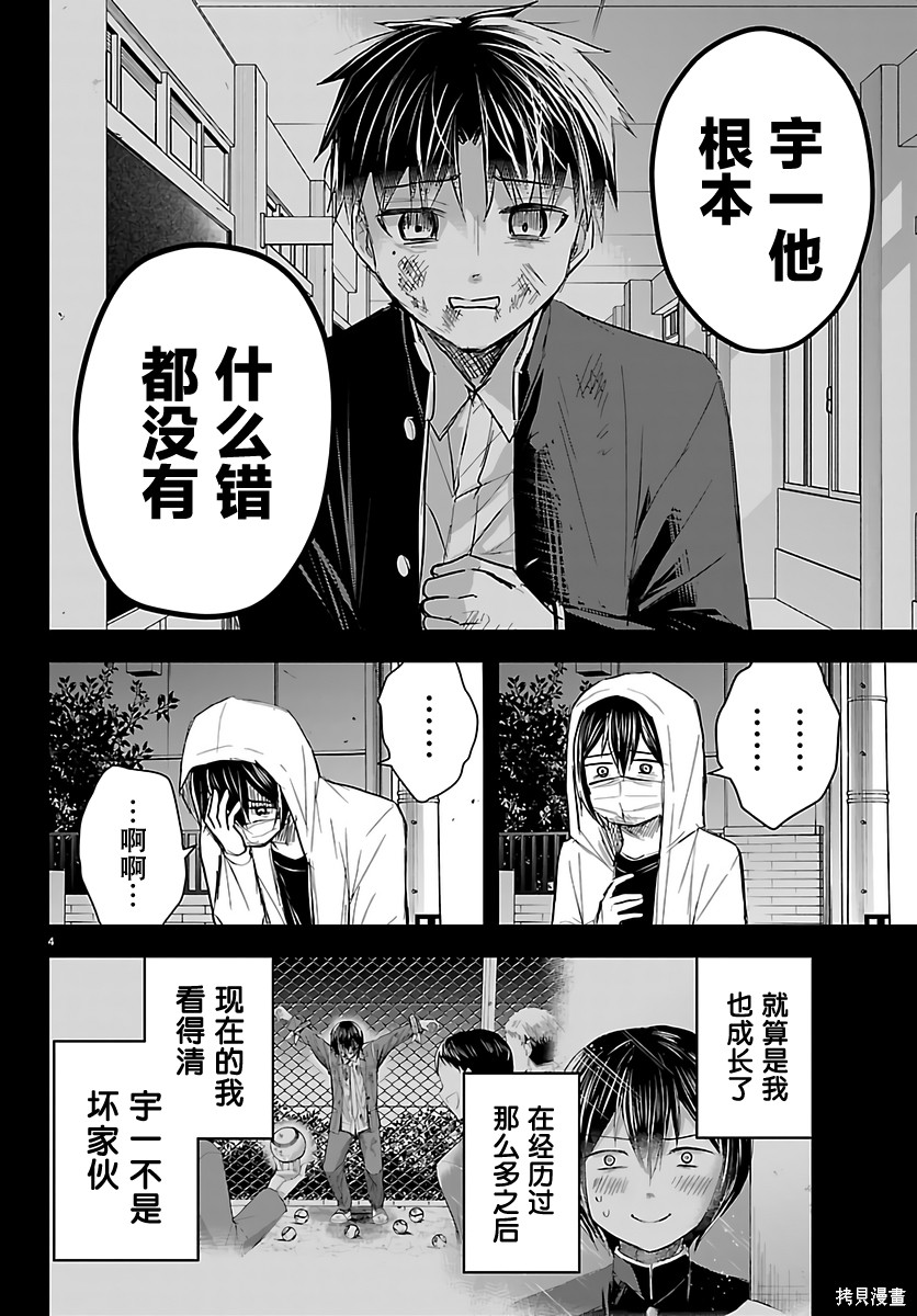 恋人手中四叶草第74话在线观看 - 第4张
