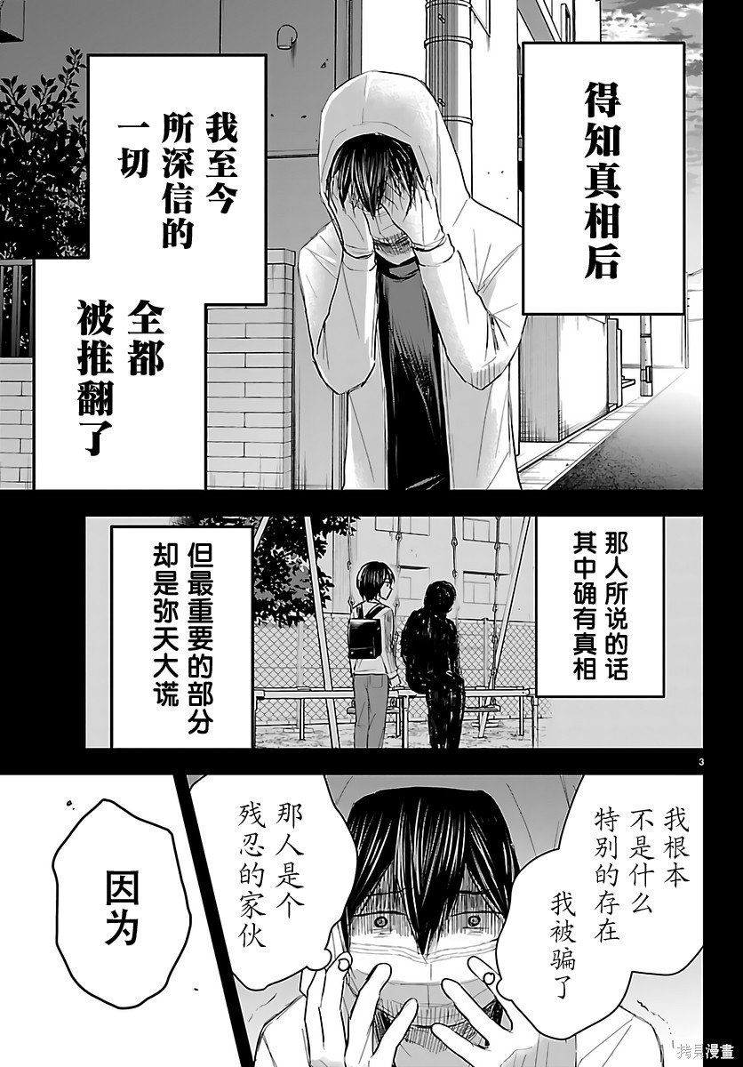 恋人手中四叶草第74话在线观看 - 第3张