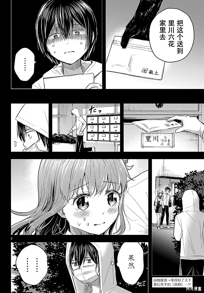 恋人手中四叶草第74话在线观看 - 第2张
