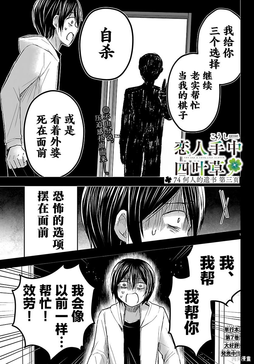 恋人手中四叶草第74话在线观看 - 第1张