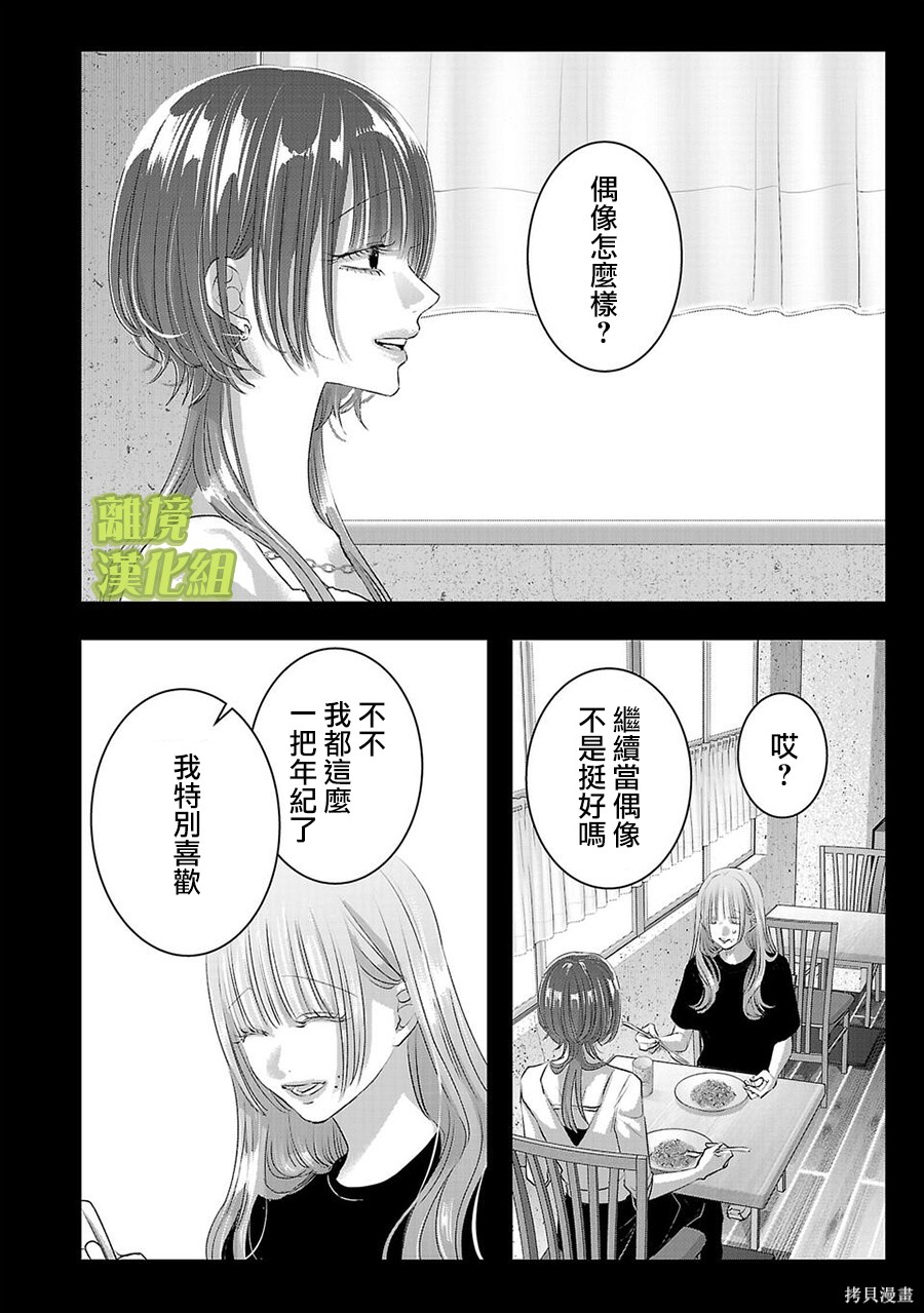璀璨之光第53话在线观看 - 第12张