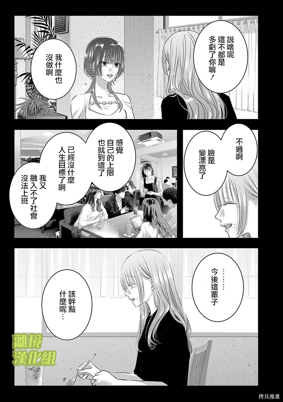 璀璨之光第53话在线观看 - 第11张