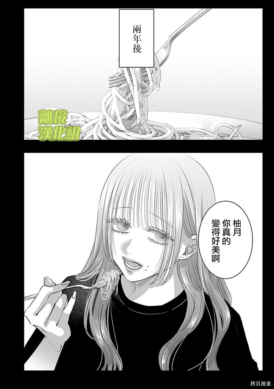 璀璨之光第53话在线观看 - 第10张