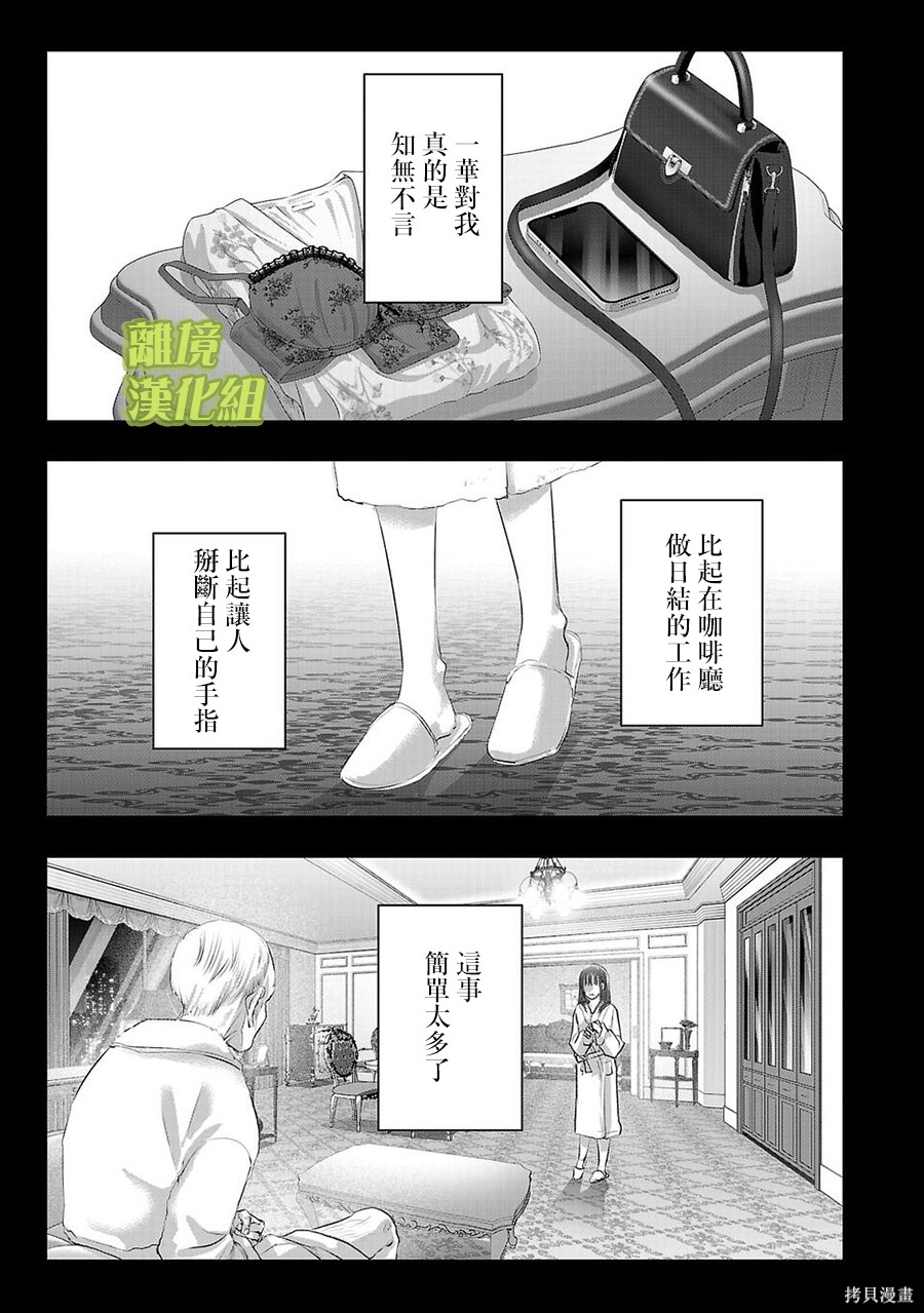 璀璨之光第53话在线观看 - 第9张