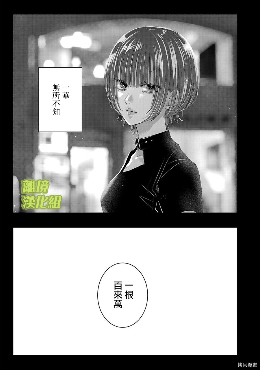 璀璨之光第53话在线观看 - 第7张