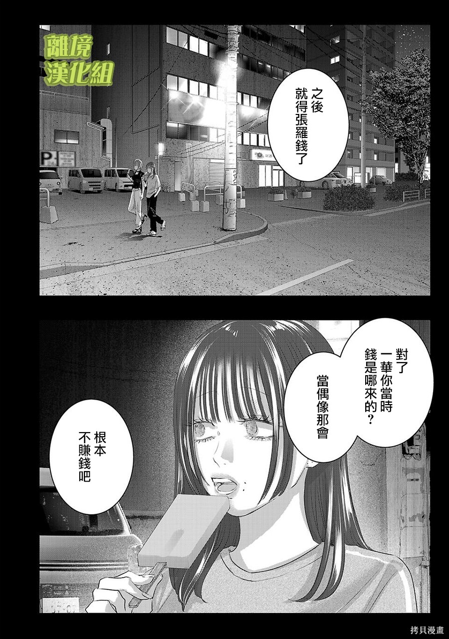 璀璨之光第53话在线观看 - 第6张