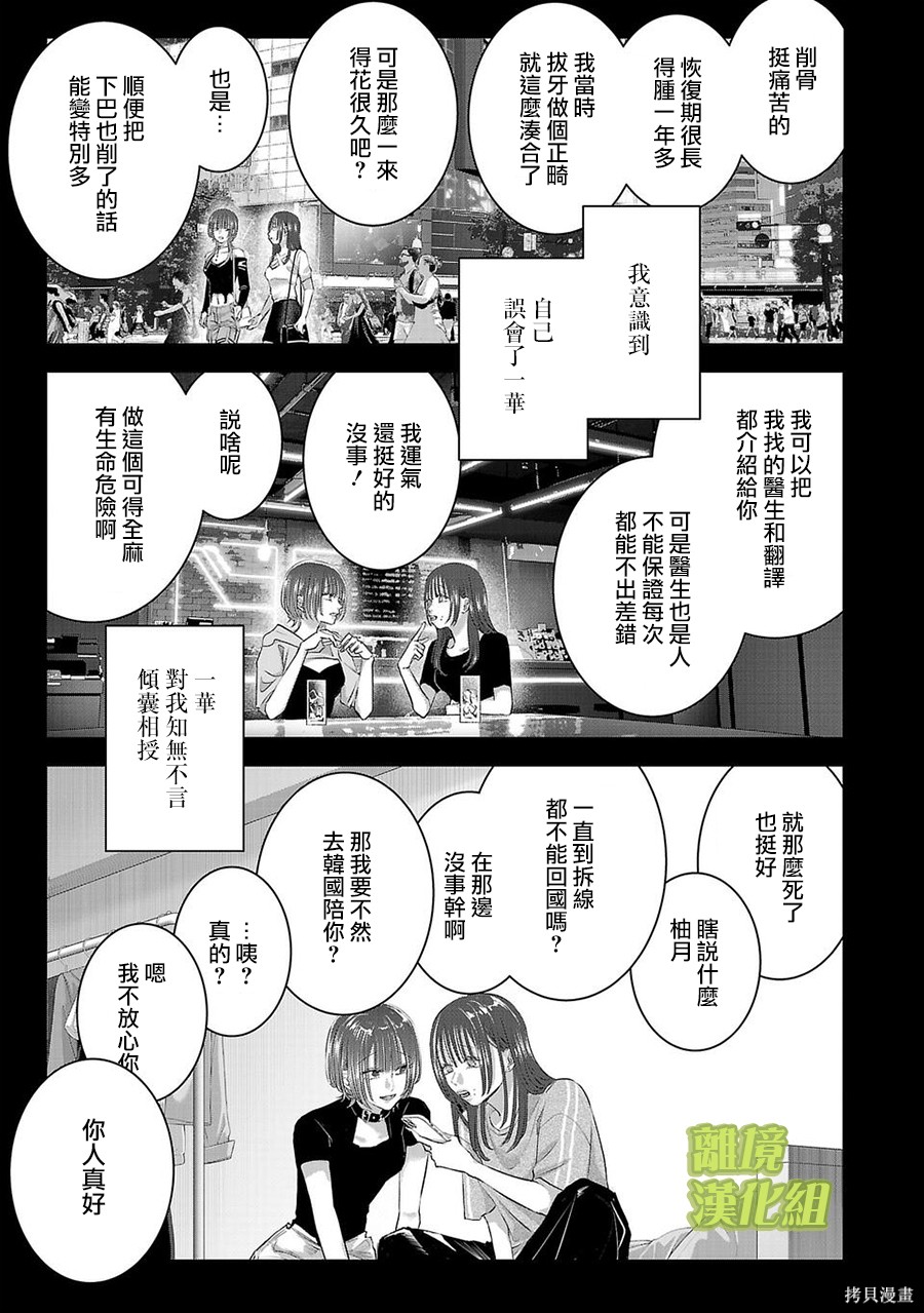 璀璨之光第53话在线观看 - 第5张