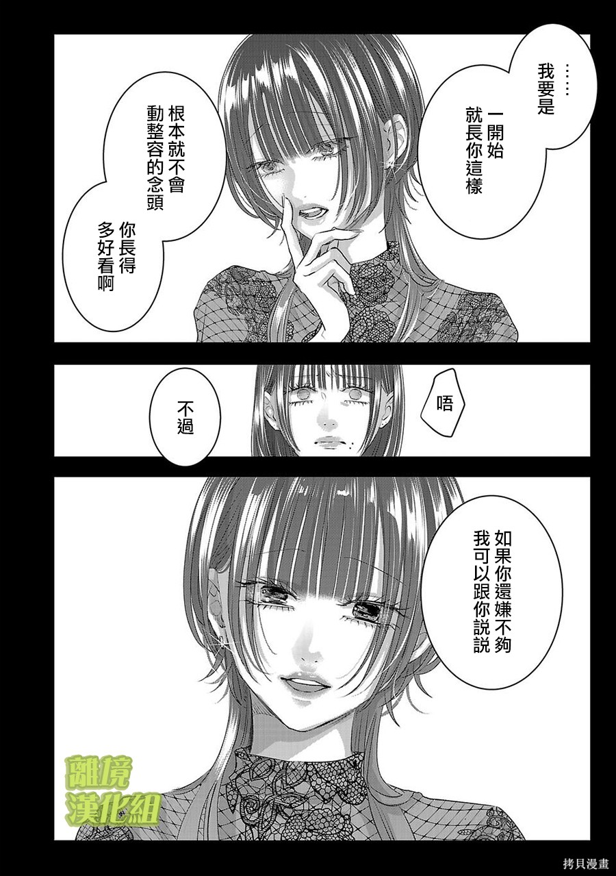 璀璨之光第53话在线观看 - 第4张
