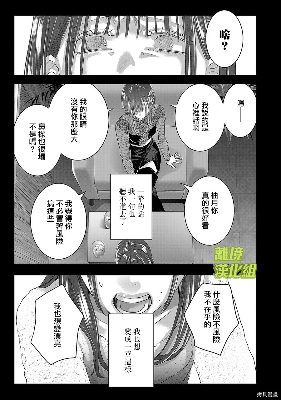 璀璨之光第53话在线观看 - 第3张