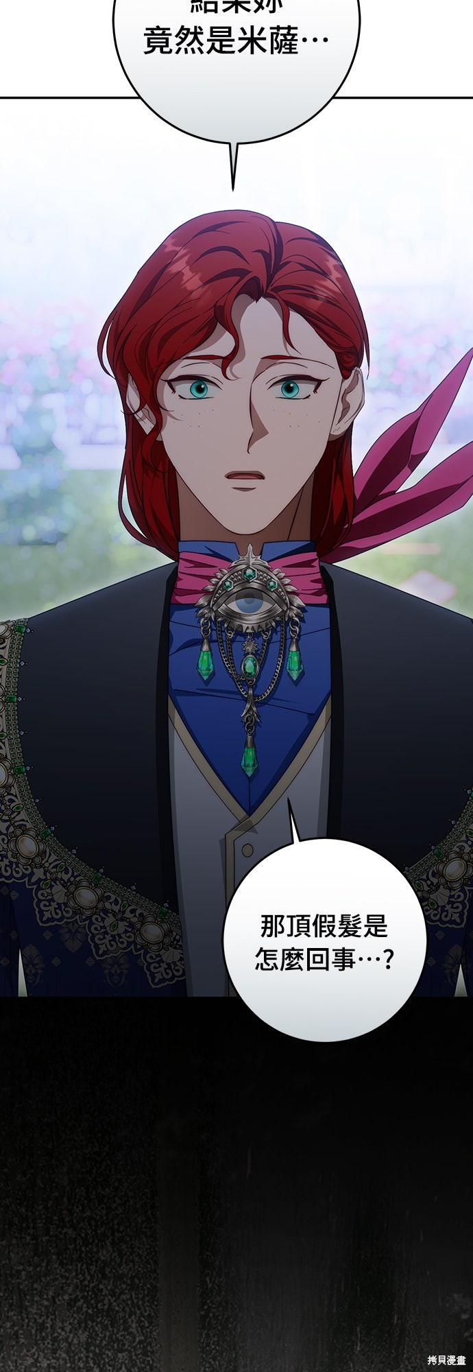 幸存王女的微笑之谜第81话在线观看 - 第83张