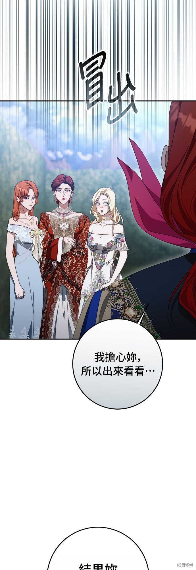 幸存王女的微笑之谜第81话在线观看 - 第82张