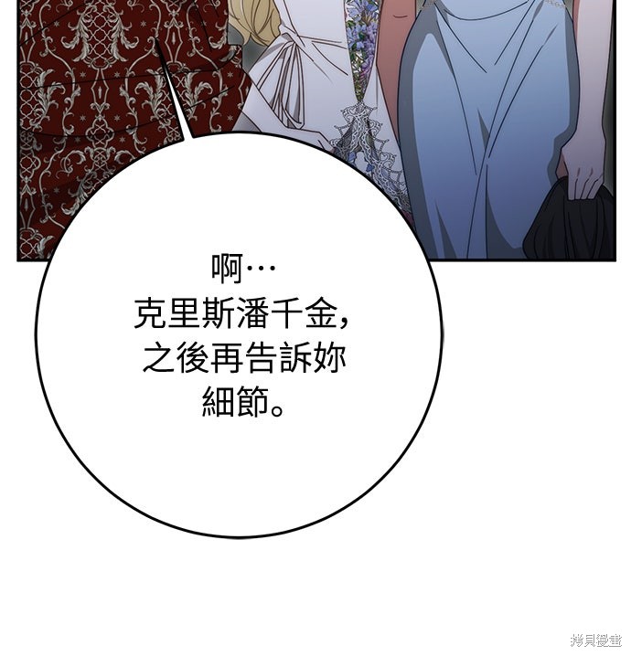 幸存王女的微笑之谜第81话在线观看 - 第80张