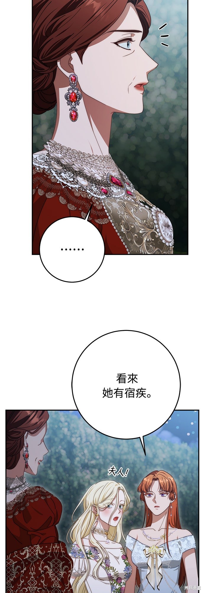幸存王女的微笑之谜第81话在线观看 - 第79张