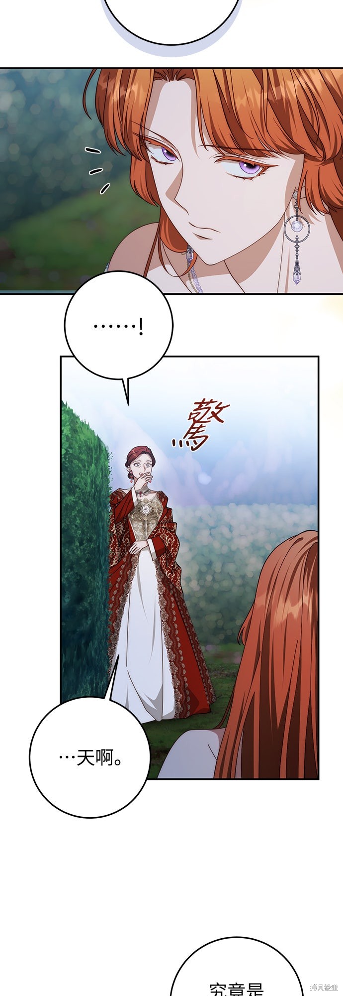 幸存王女的微笑之谜第81话在线观看 - 第77张