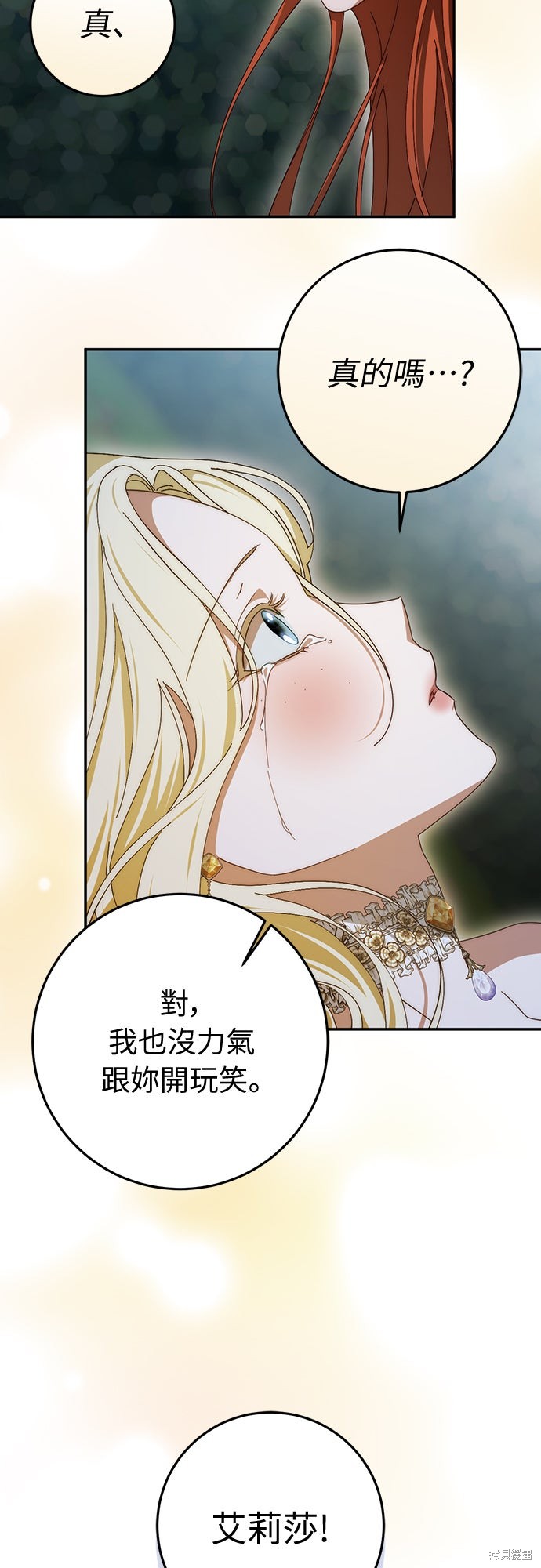 幸存王女的微笑之谜第81话在线观看 - 第76张