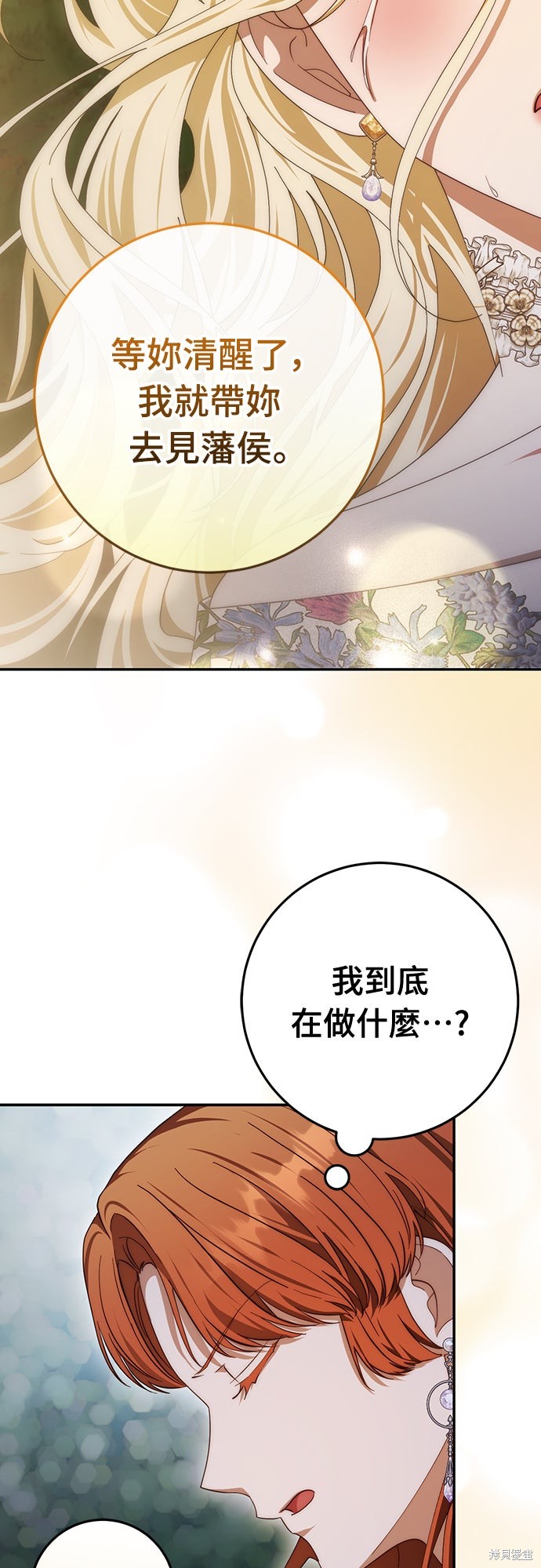 幸存王女的微笑之谜第81话在线观看 - 第75张