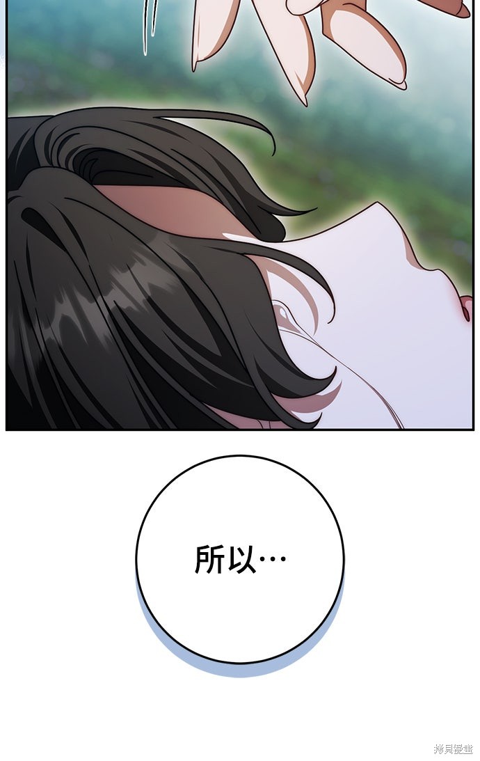 幸存王女的微笑之谜第81话在线观看 - 第73张