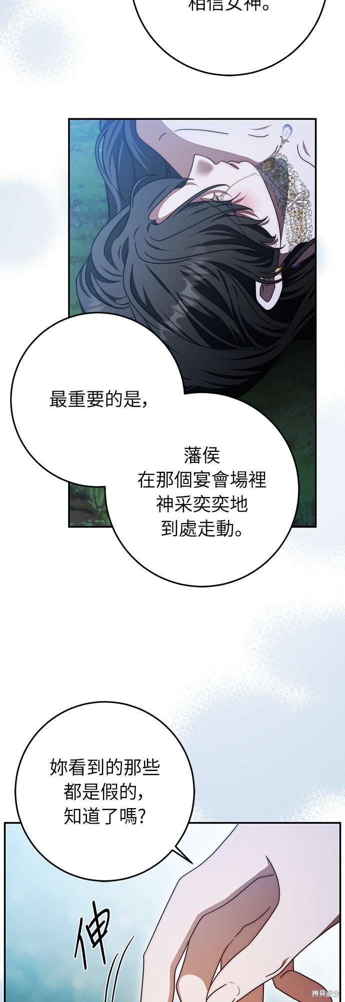 幸存王女的微笑之谜第81话在线观看 - 第72张