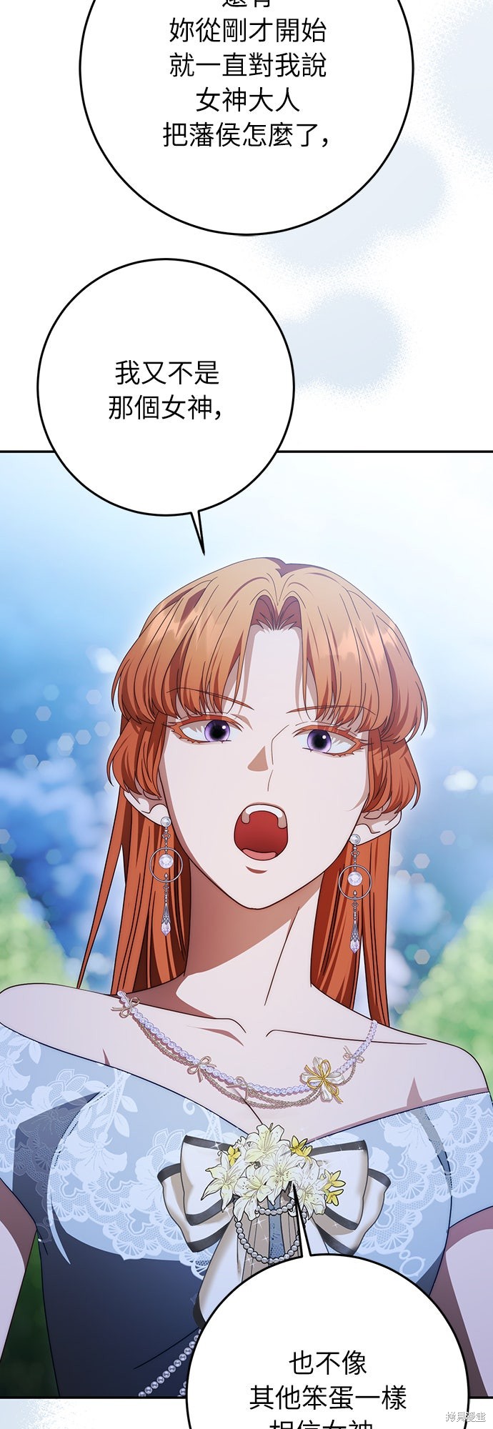 幸存王女的微笑之谜第81话在线观看 - 第71张