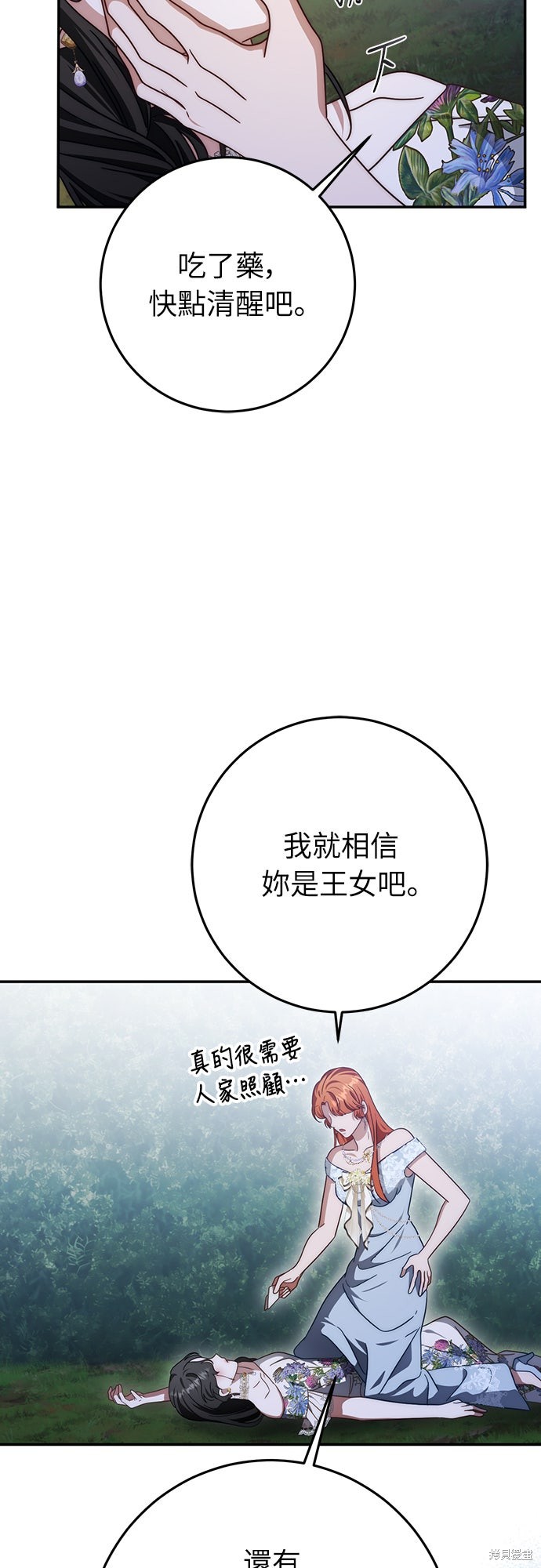 幸存王女的微笑之谜第81话在线观看 - 第70张