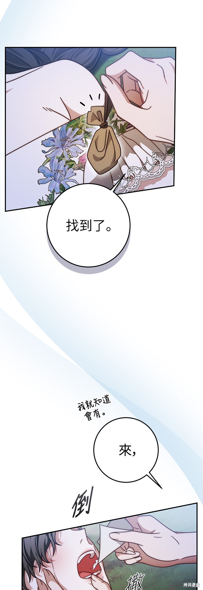 幸存王女的微笑之谜第81话在线观看 - 第69张