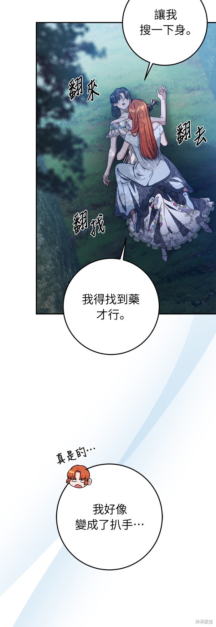 幸存王女的微笑之谜第81话在线观看 - 第68张